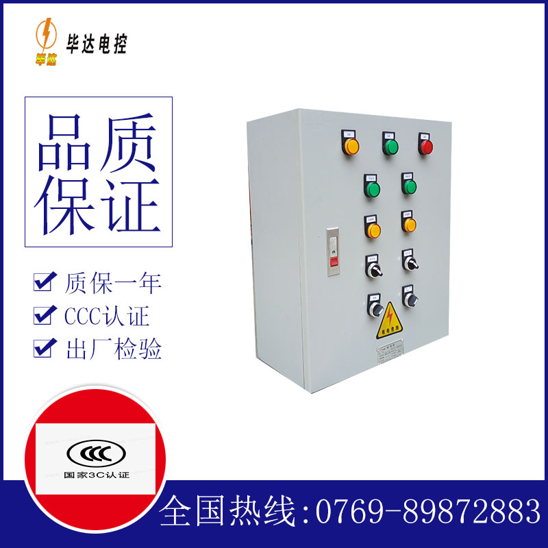 盘县一用一备控制箱