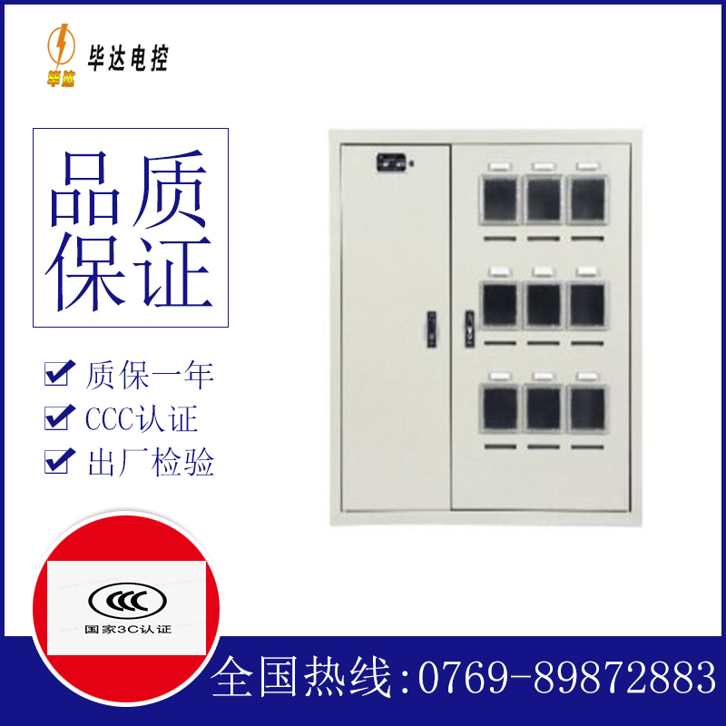 盘县电表箱
